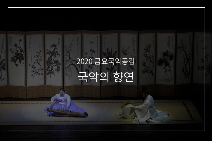 박종선류 아쟁산조