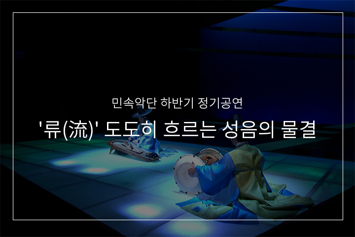 01. 윤윤석류 아쟁산조