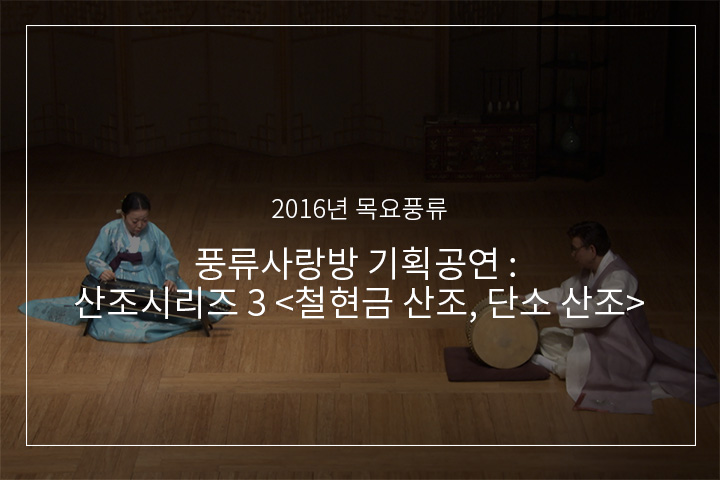 철현금산조