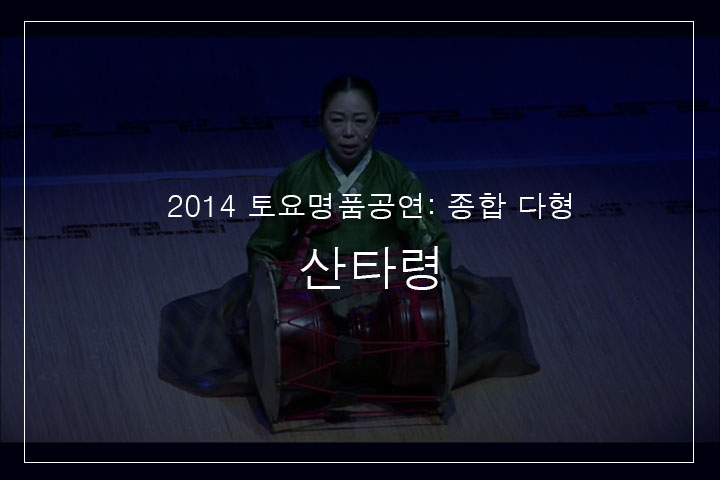 05. 경기잡가 '달거리'