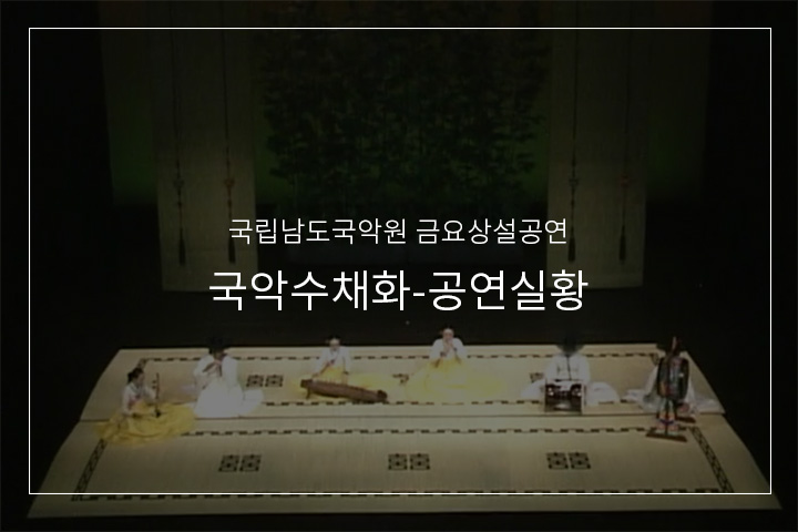 경기삼현육각