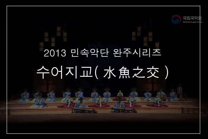 경기삼현육각