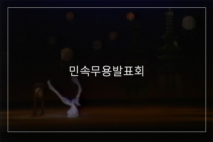 승무