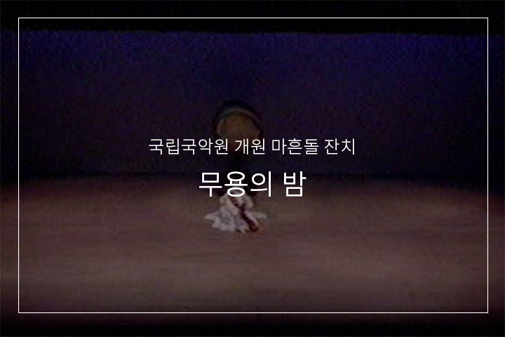 승무