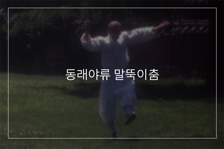 말뚝이춤