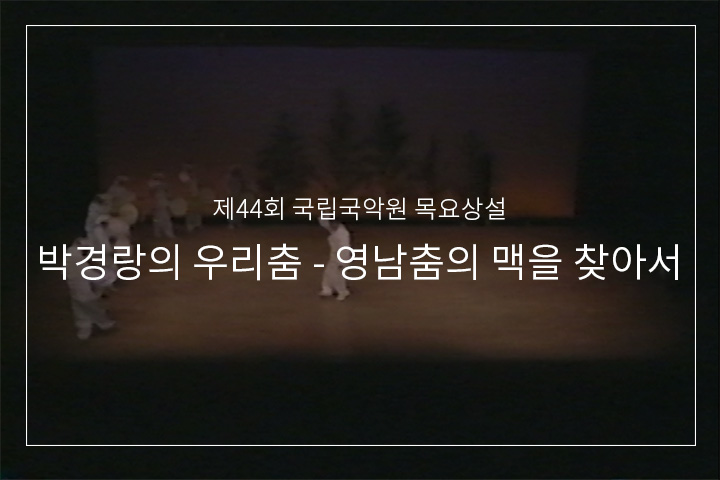 말뚝이춤