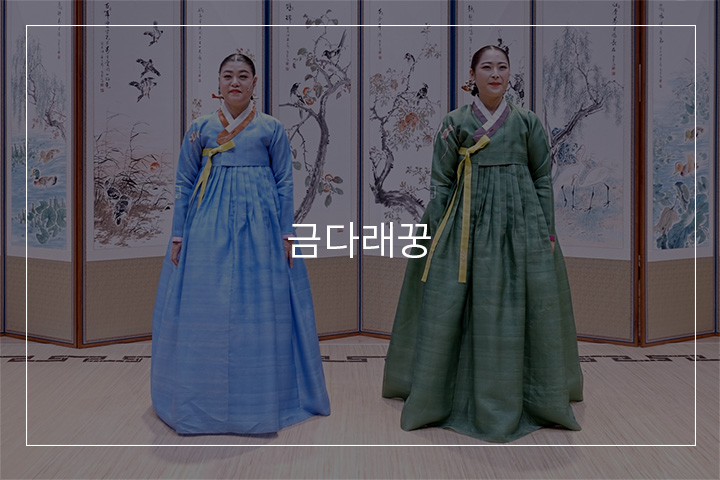 금다래꿍(장구)