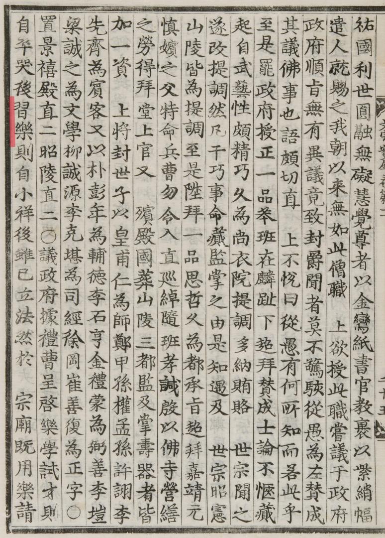 국가기록원 역사기록관, 문종실록 002권, 1450, 025b면