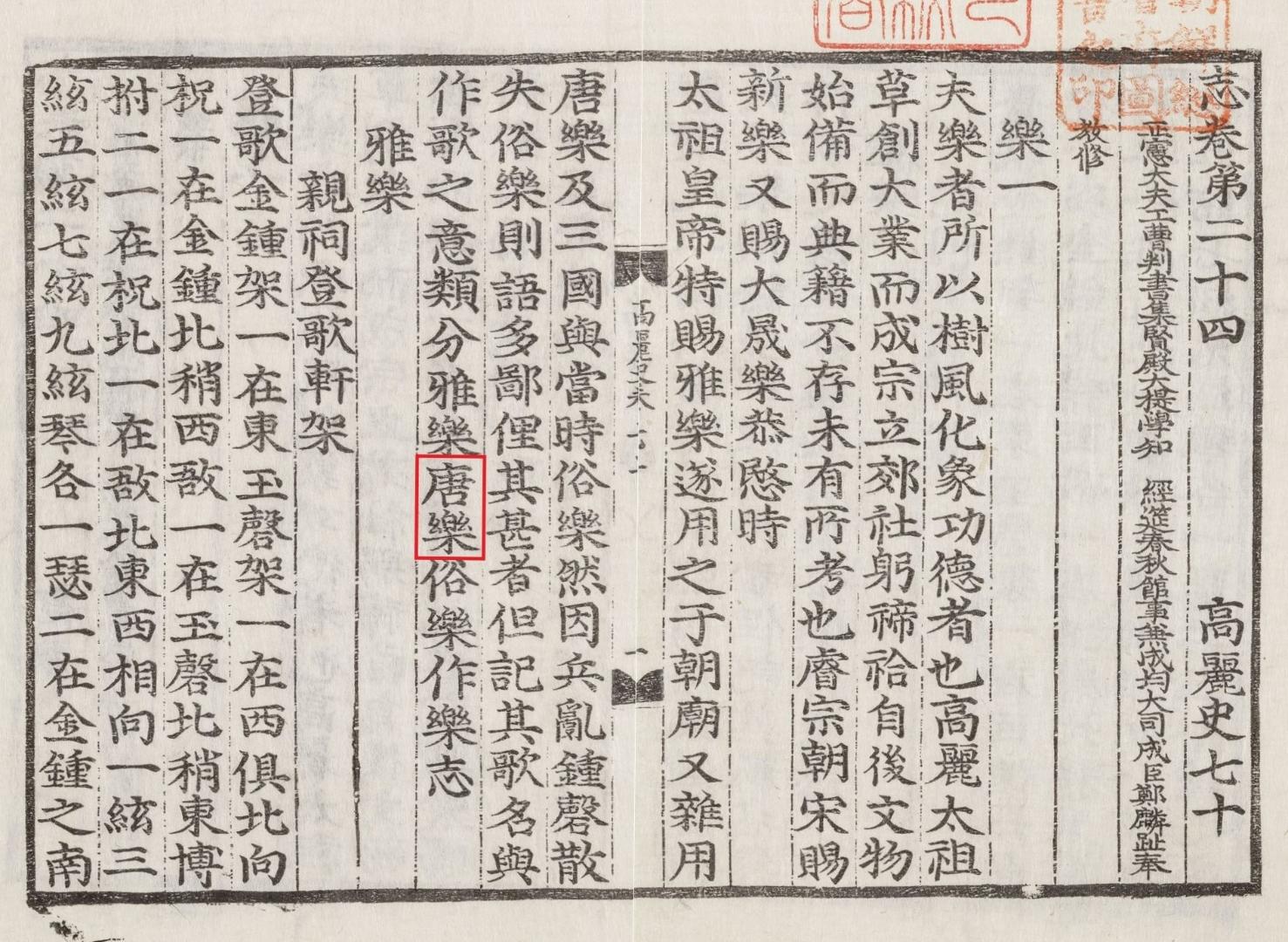 서울대학교 규장각한국학연구원, 고려사 악지 42책 권70, 1454, 001a-001b면