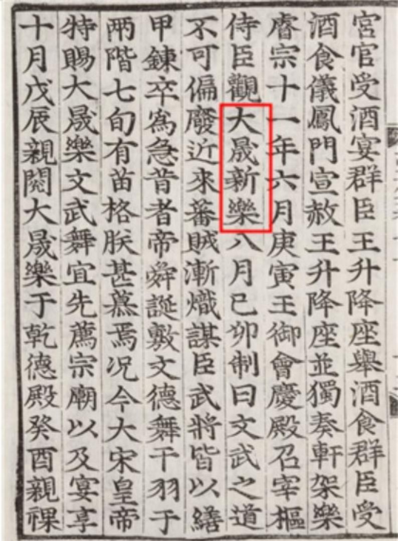 서울대학교 규장각한국학연구원, 고려사 악지 42책 권70, 1454, 013b면