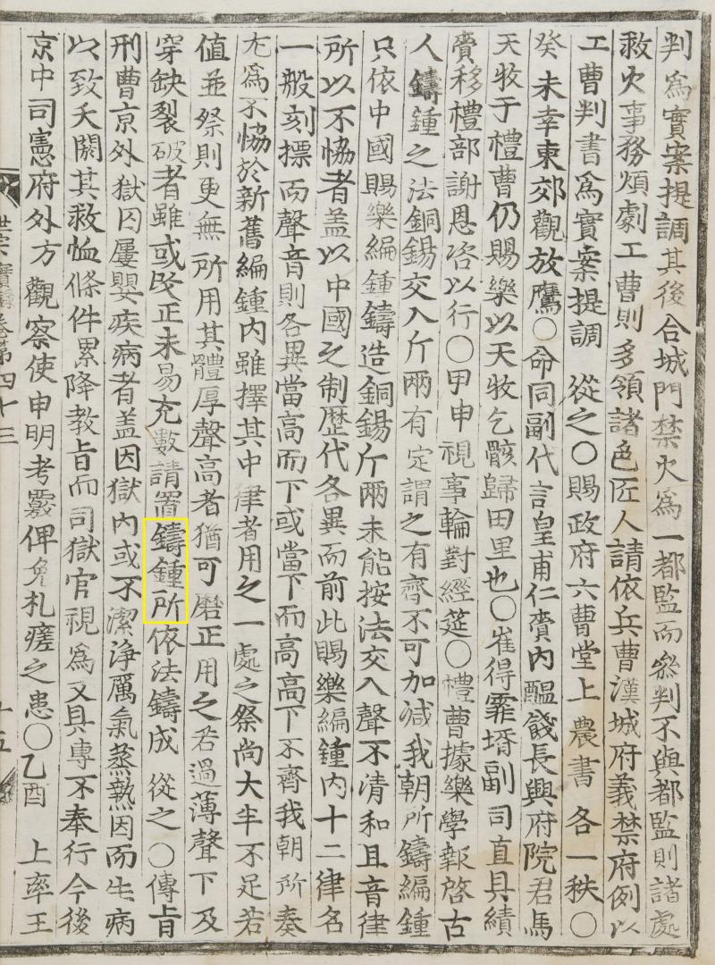 국가기록원 역사기록관, 세종실록 043권, 1429, 015a면