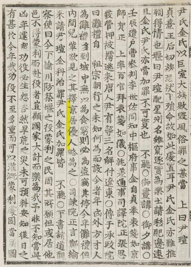 국가기록원 역사기록관, 성종실록 184권, 1485, 011b면
