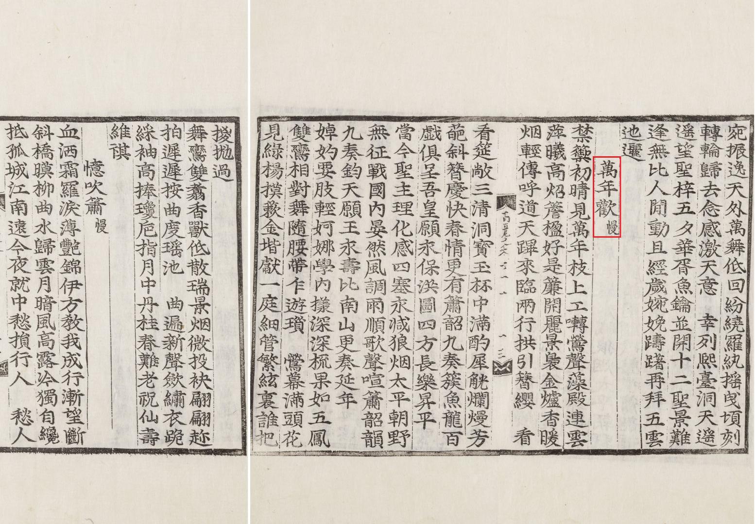 서울대학교 규장각한국학연구원, 고려사 악지 42책, 1454, 045a-046a면