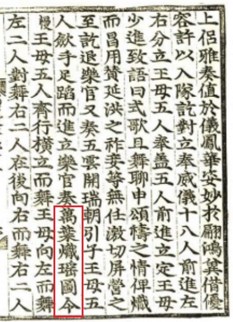 서울대학교 규장각한국학연구원, 고려사 악지 42책, 1454, 037a면