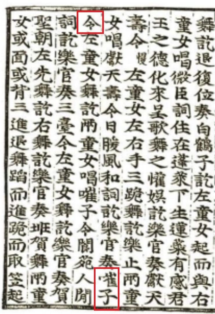서울대학교 규장각한국학연구원, 고려사 악지 42책, 1454, 042b