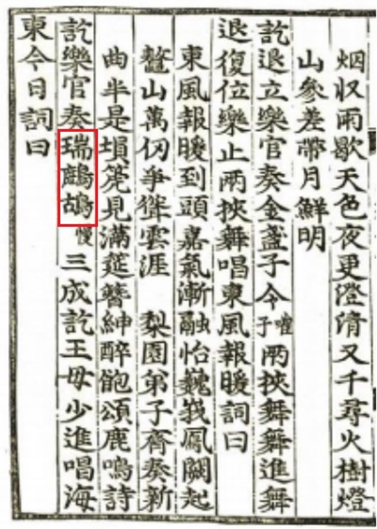서울대학교 규장각한국학연구원, 고려사 악지 42책, 1454, 033b