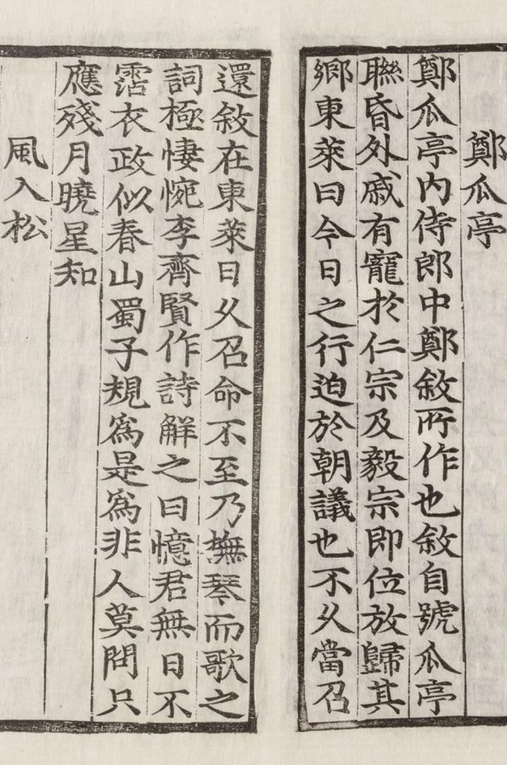 서울대학교 규장각한국학연구원, 고려사 악지 42책, 1454, 068b-069a