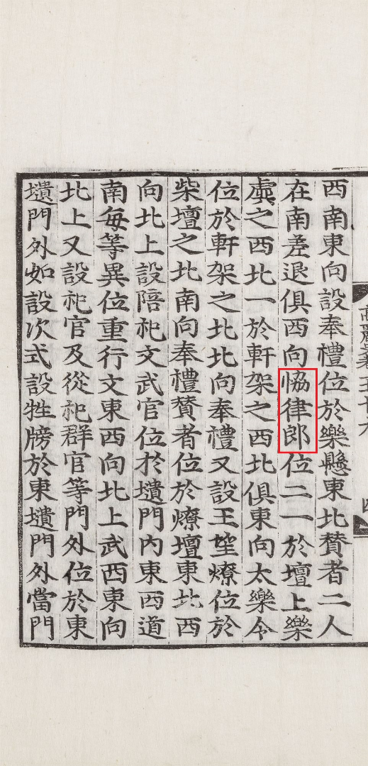 서울대학교 규장각한국학연구원, 고려사 36책, 1454, 46b면