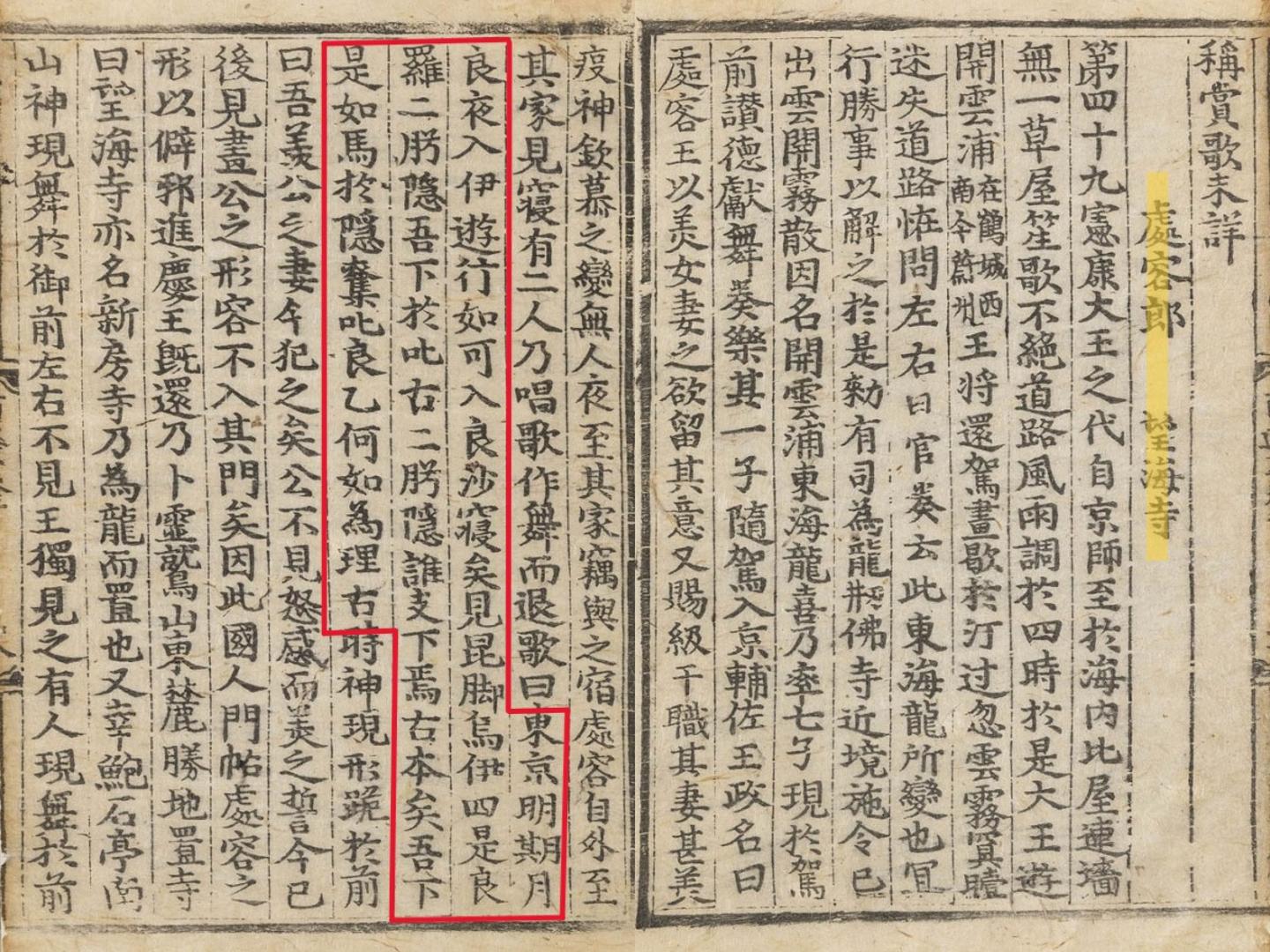 서울대학교 규장각한국학연구원/중앙도서관, 삼국유사, 1512, 070b-071a