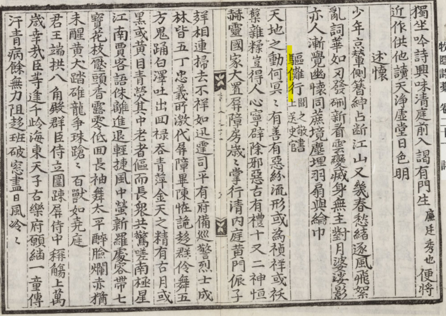 서울대학교 규장각한국학연구원, 목은집 13책, 1626, 9a-9b