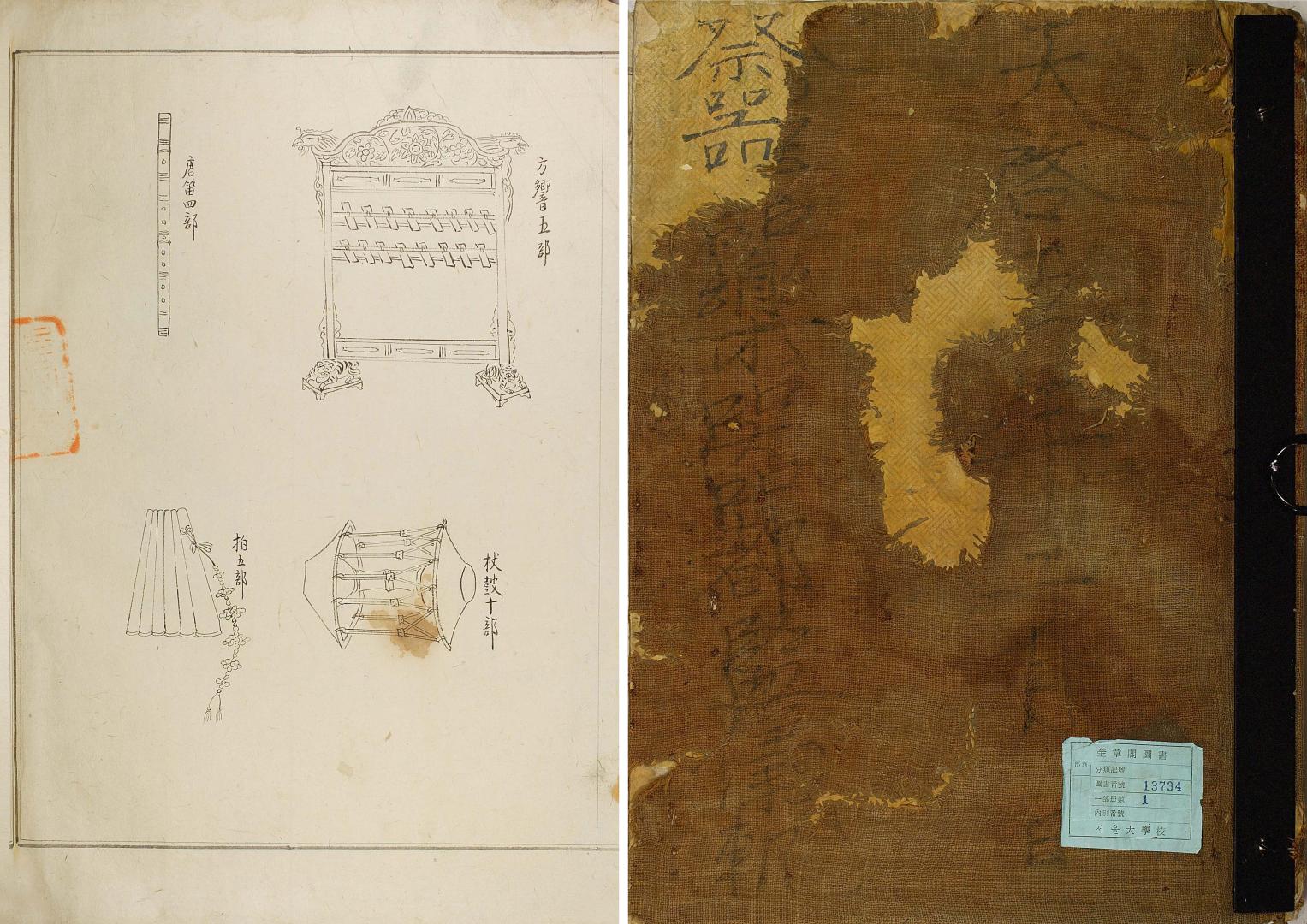서울대학교 규장각한국학연구원, 제기악기도감의궤, 1624, 000a면과 090b면