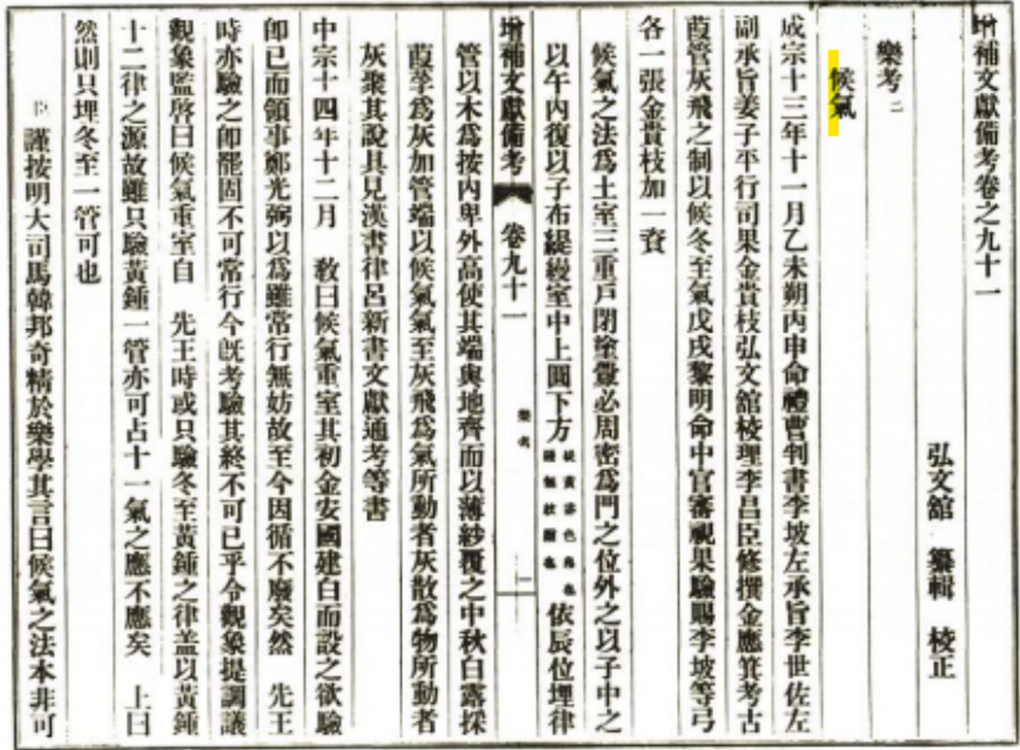 서울대학교 규장각한국학연구원, 증보문헌비고 20책, 1867, 001a-001b