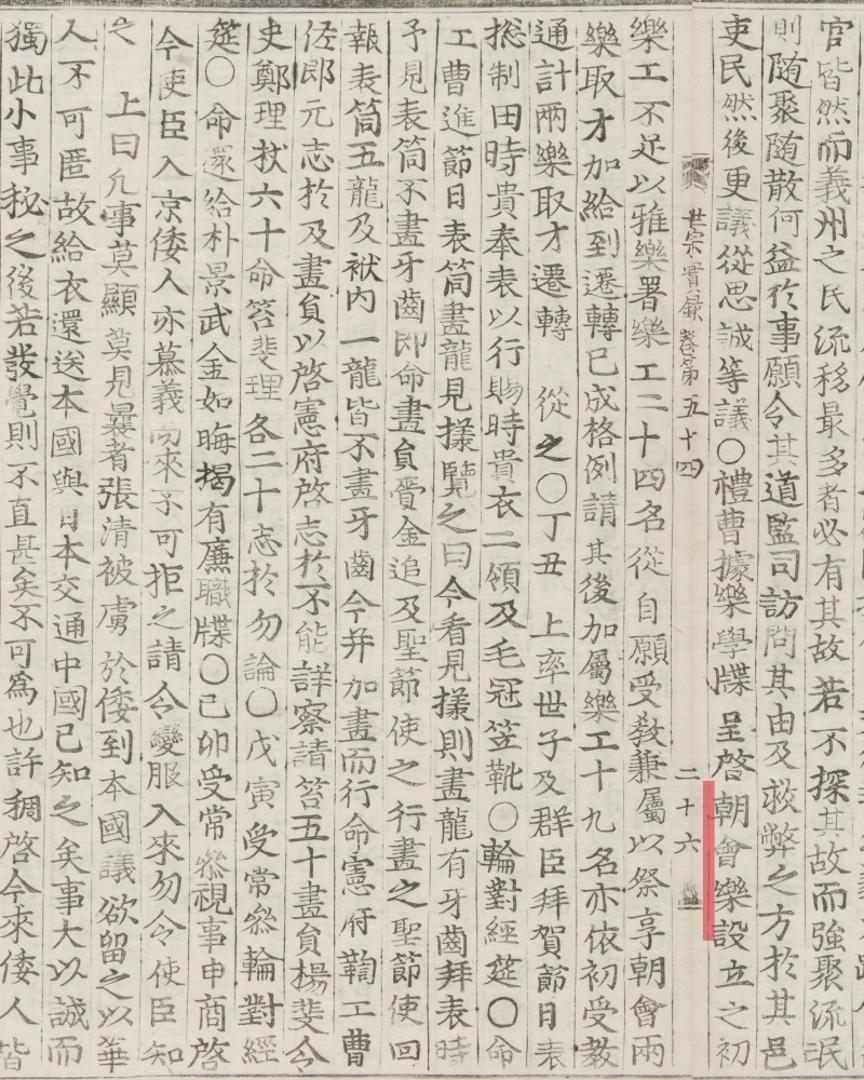 국가기록원 역사기록관, 세종실록 54권, 1431, 026a면