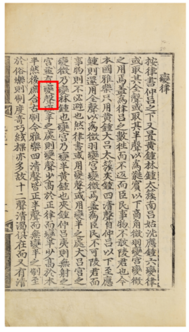 국립국악원, 악학궤범 1책, 1743, 39면
