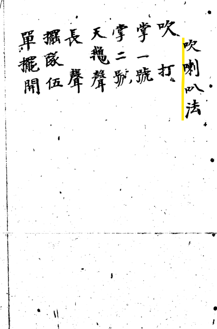 한국학중앙연구원 장서각, 내취정례(內吹定例), 미상, MF-PDF 23면