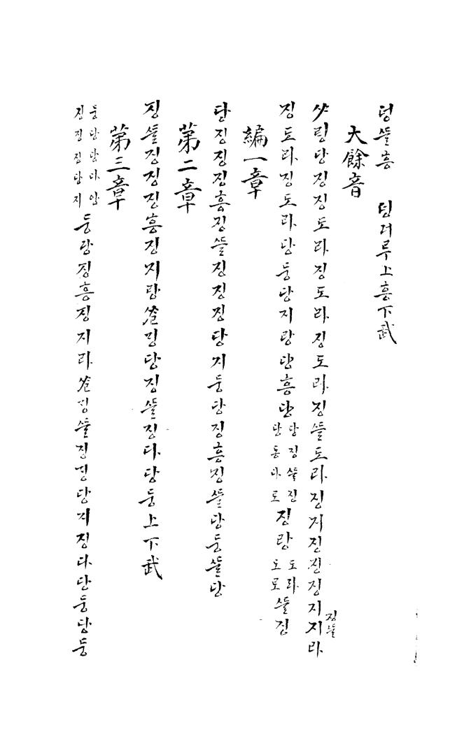 한국학중앙연구원 장서각, 현금오음통론, 1886, MF-PDF 94면
