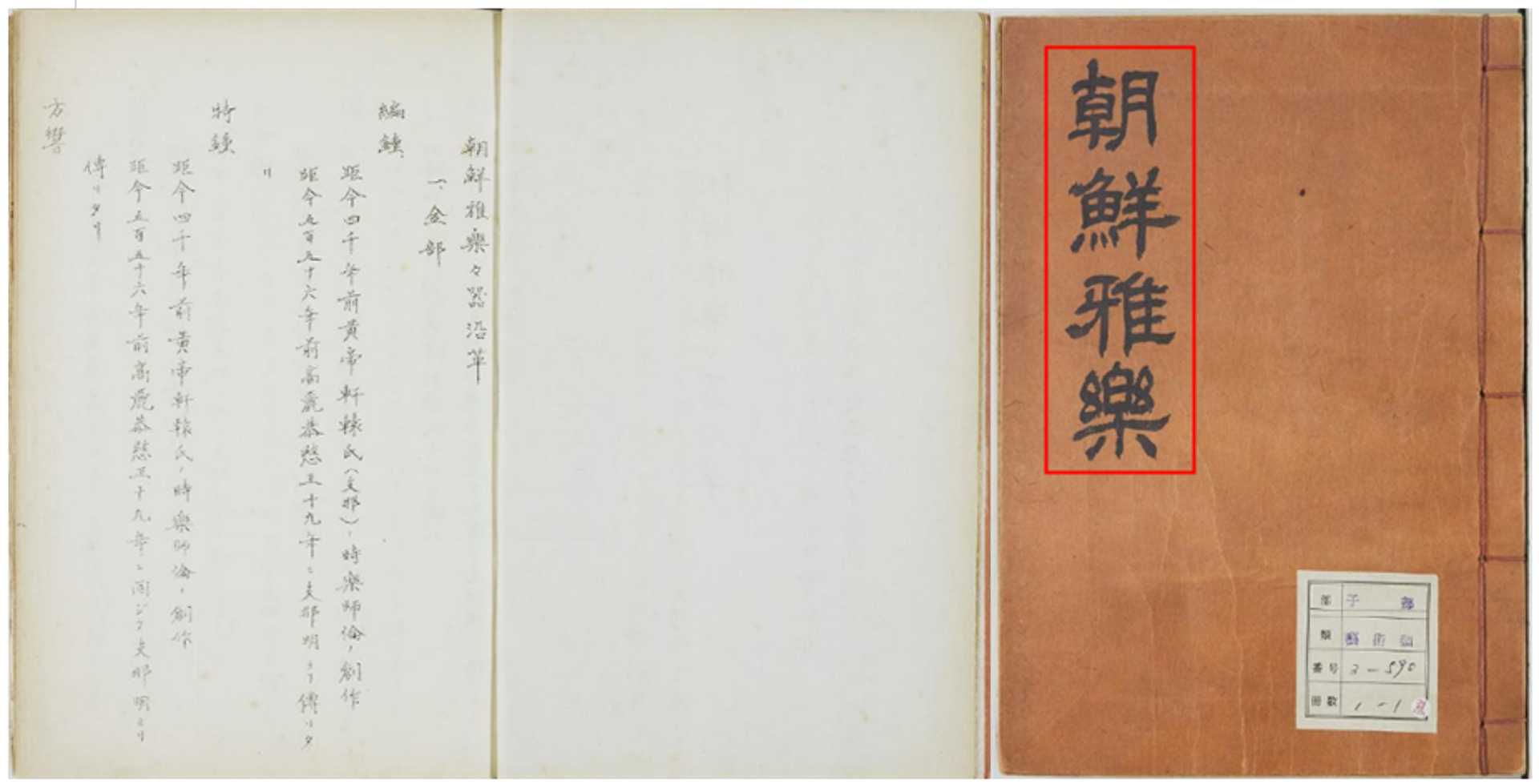 한국학중앙연구원 장서각, 조선아악, 1936, 1면, 4면