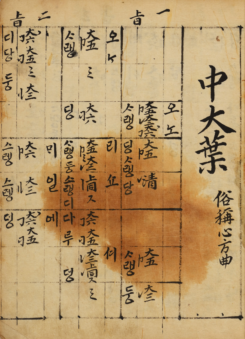 국립국악원, 『양금신보』, 1610, 23면