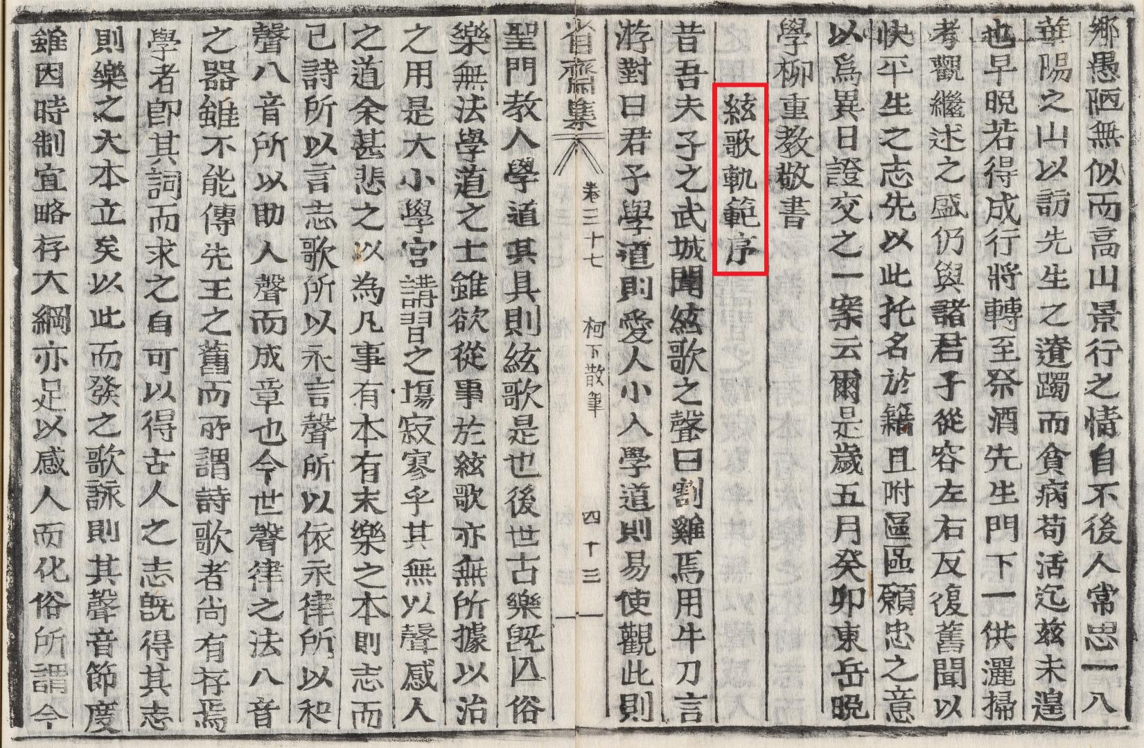 서울대학교 규장각한국학연구원, 성재선생문집(省齋先生文集) 37권, 43쪽 
