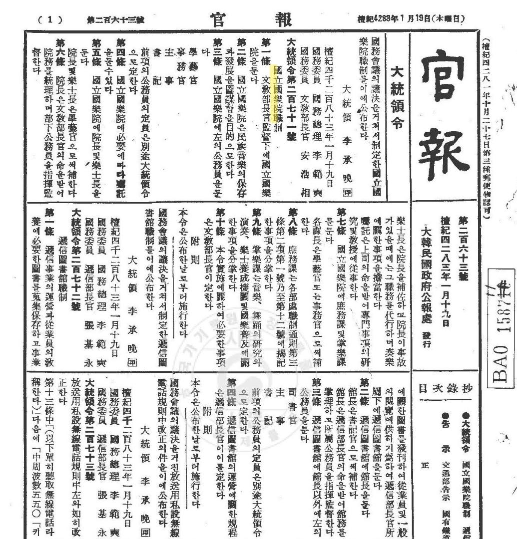 국가기록원, 관보, 1950