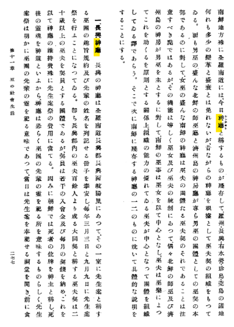 국립중앙도서관, 朝鮮巫俗の硏究, 1937, 277쪽