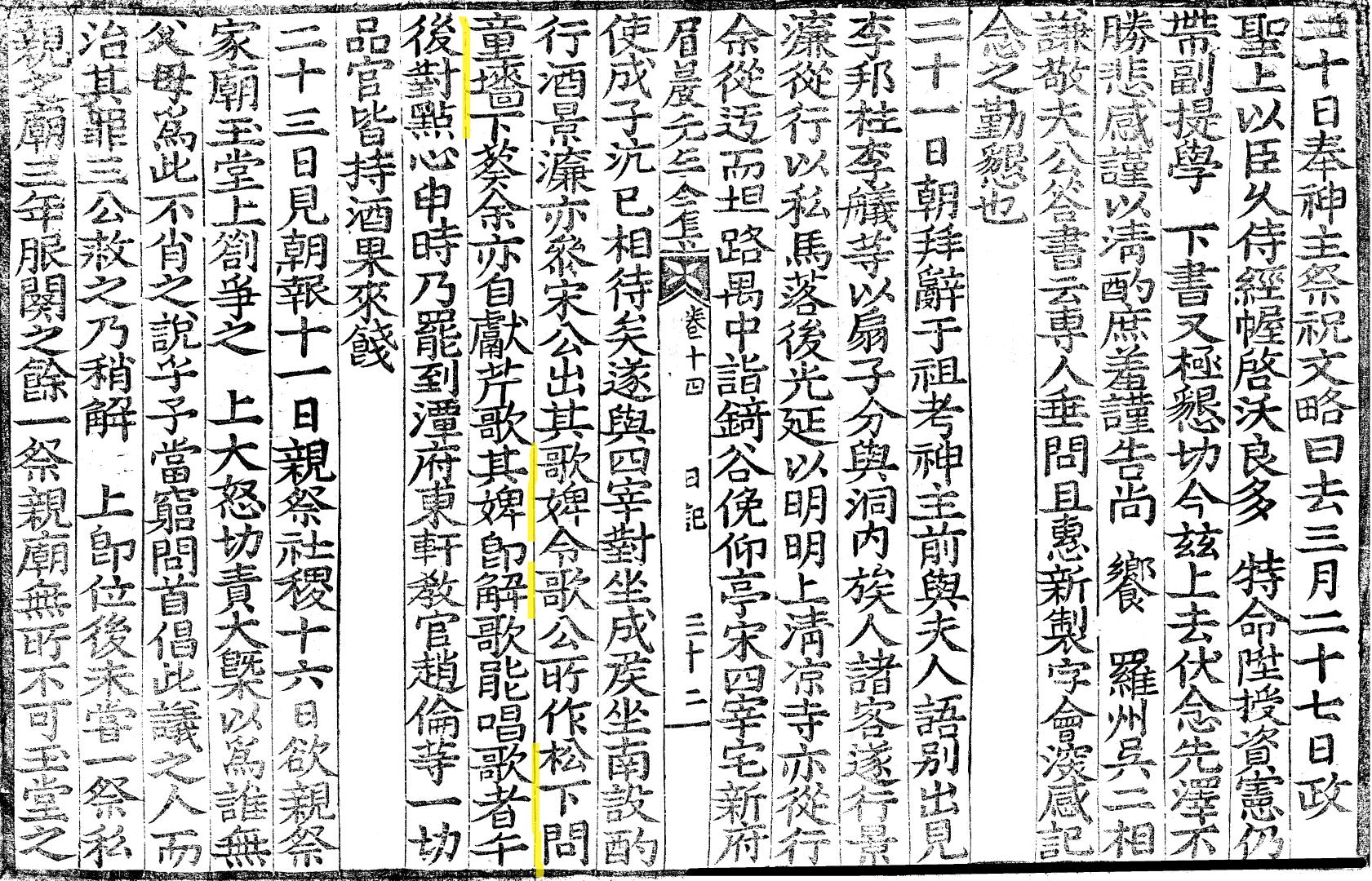 국립중앙도서관, 미암집, 1897