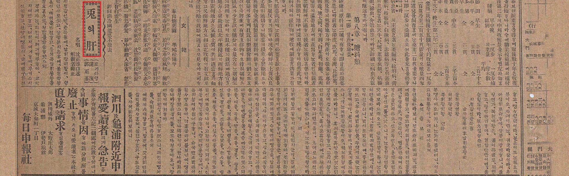 국립중앙도서관, 『매일신보』, 1912.06.09., 1면 5단