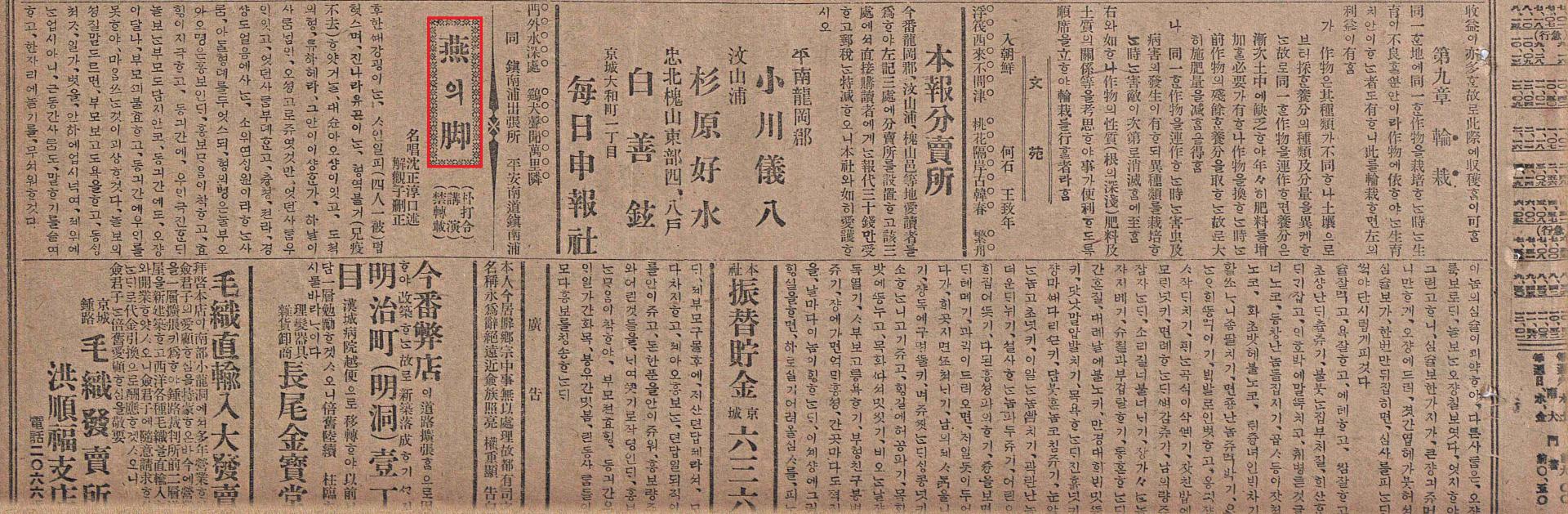 국립중앙도서관, 『매일신보』, 1912.04.29., 1면 7단