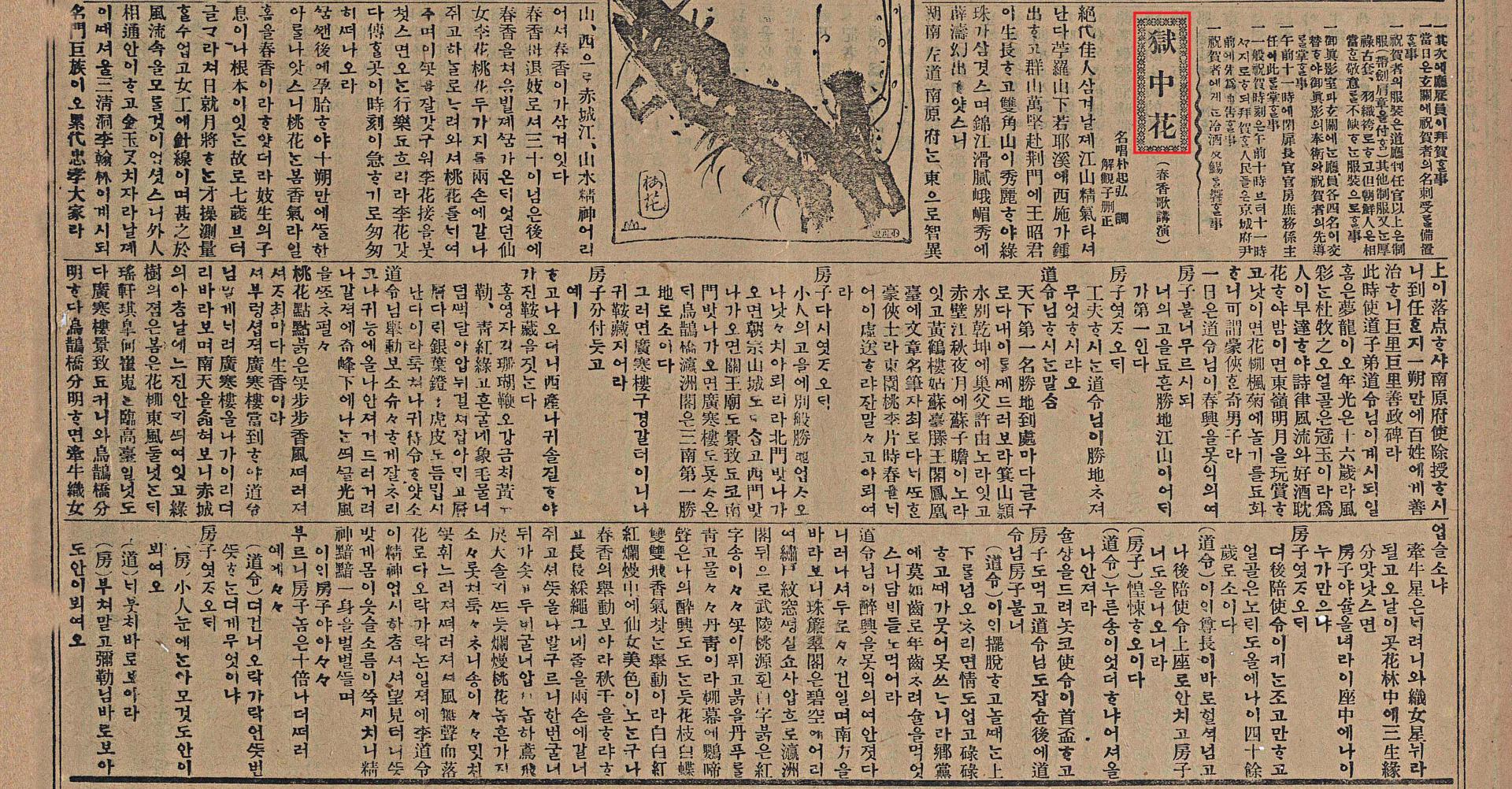 국립중앙도서관, 『매일신보』, 1912.01.01., 6면 2단