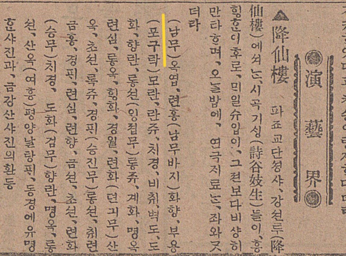 국립중앙도서관, 『매일신보』 기사, 1912.05.21., 3면 6단