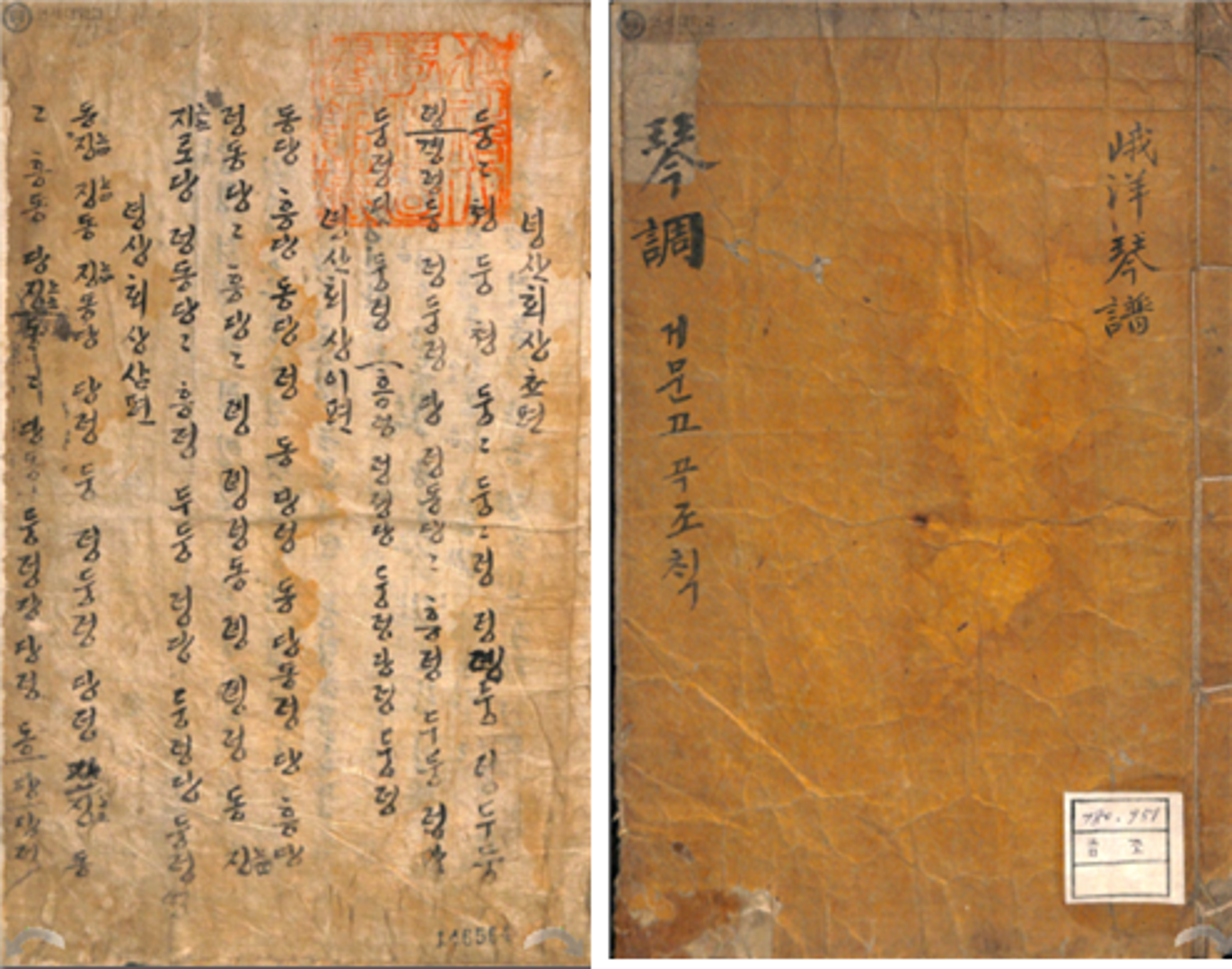 연세대학교 학술정보원, 거문고곡조, 1930년대, 표지, 3면