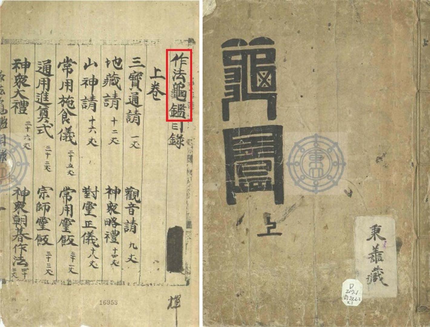 동국대학교 중앙도서관, 작법귀감, 1827