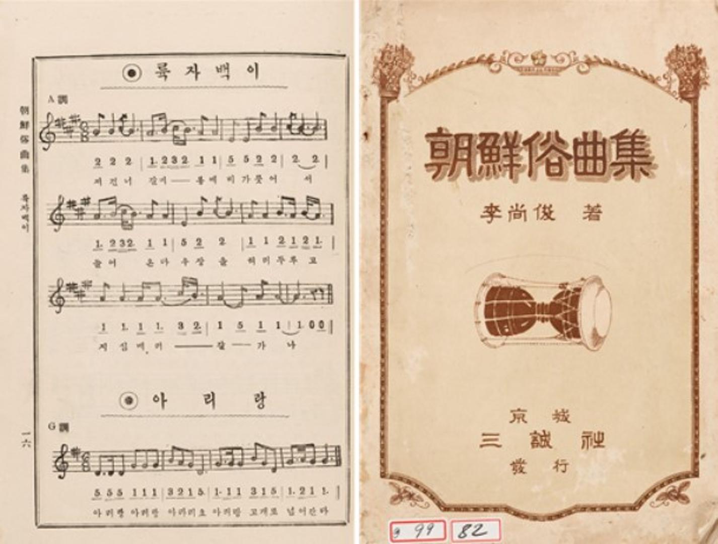송파책박물관, 조선속곡집, 1929추정, 표지, 16쪽