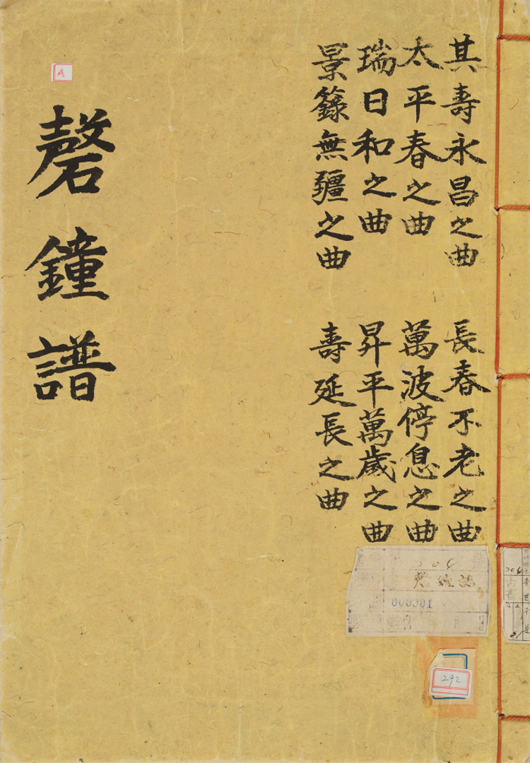 국립국악원, 아악부 경종보(磬鐘譜), 1930년대, 1면