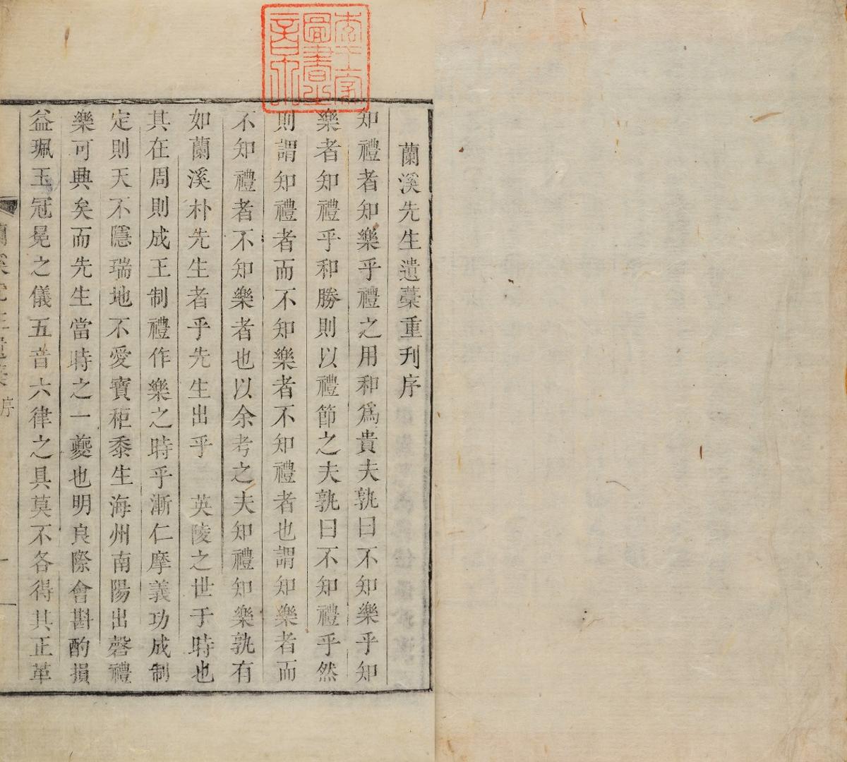 국립국악원, 난계선생유고, 1903, 2-3면