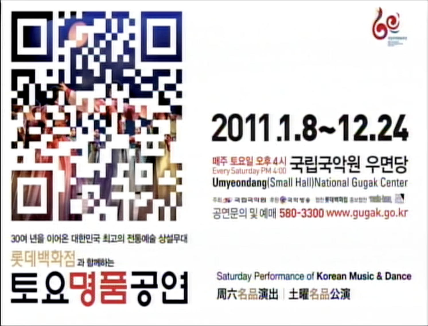 국립국악원, 2011 토요명품공연 : 명인명품형[10.08]
