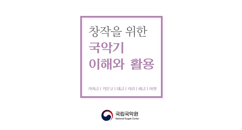 산조 가야금