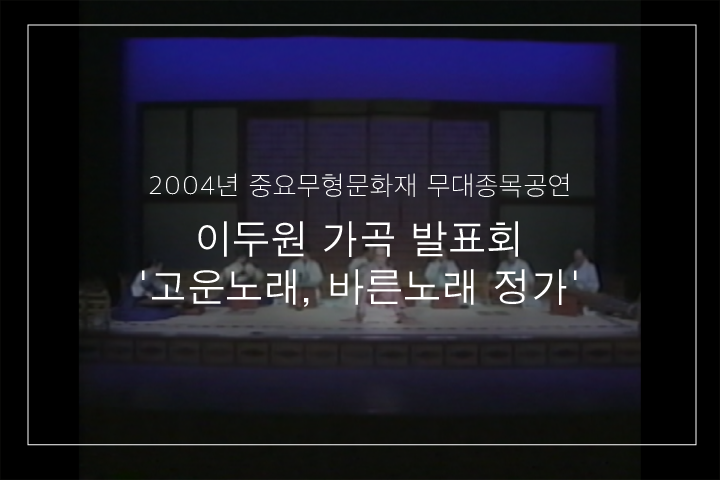02. 우조 중거 '인심은 터이되고 효불충신...'