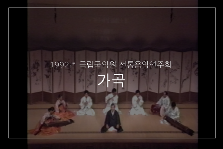 남창 계면조 편수대엽 '진국명산'