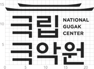 국립국악원 NATIONAL GUGAK CENTER